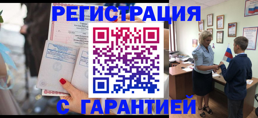 прописка для военкомата в Снежногорске