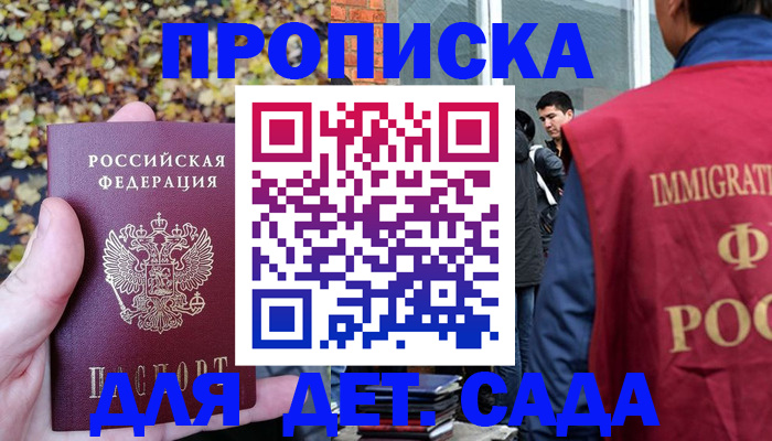 временная регистрация для всех в Снежногорске